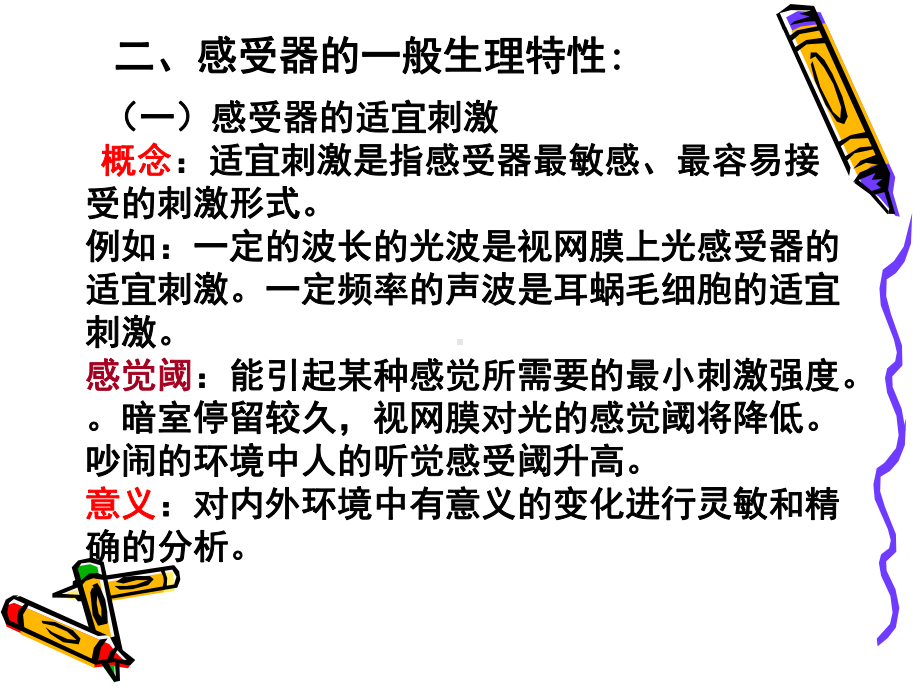 生理学感觉器官PPT课件.ppt_第3页