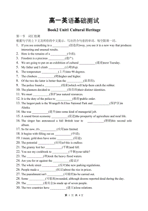 （2019）新人教版高中英语必修第二册Book2 Unit1 Cultural Heritage词汇词组检测.doc