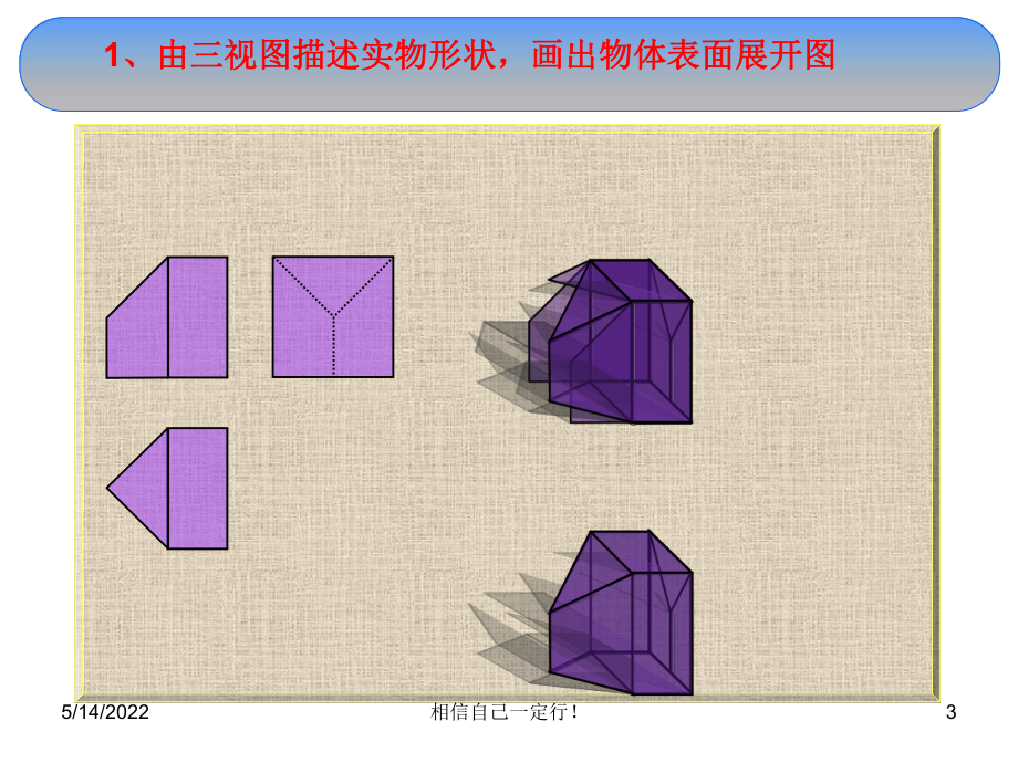 根据三视图求几何体的表面积和体积ppt课件.ppt_第3页