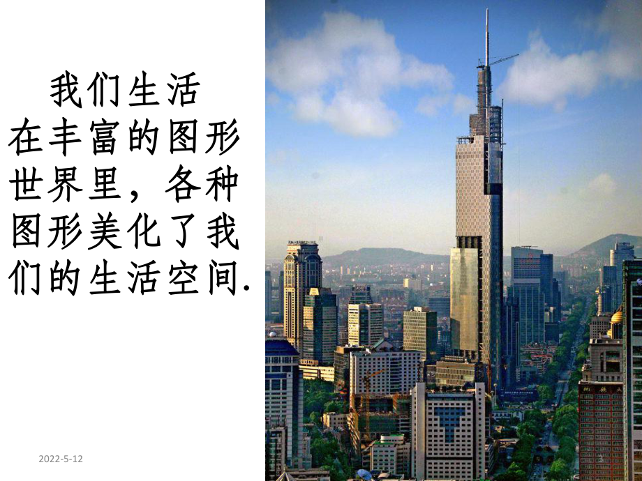 丰富的图形世界-课件.ppt_第3页