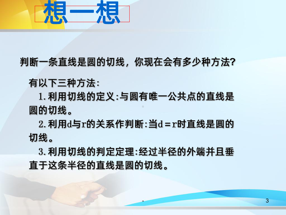 直线和圆的位置关系复习课PPT课件.ppt_第3页