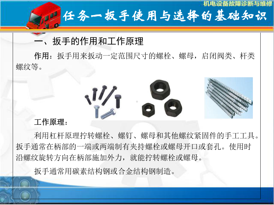 最新扳手使用和选择的基础知识主题讲座课件.ppt_第2页