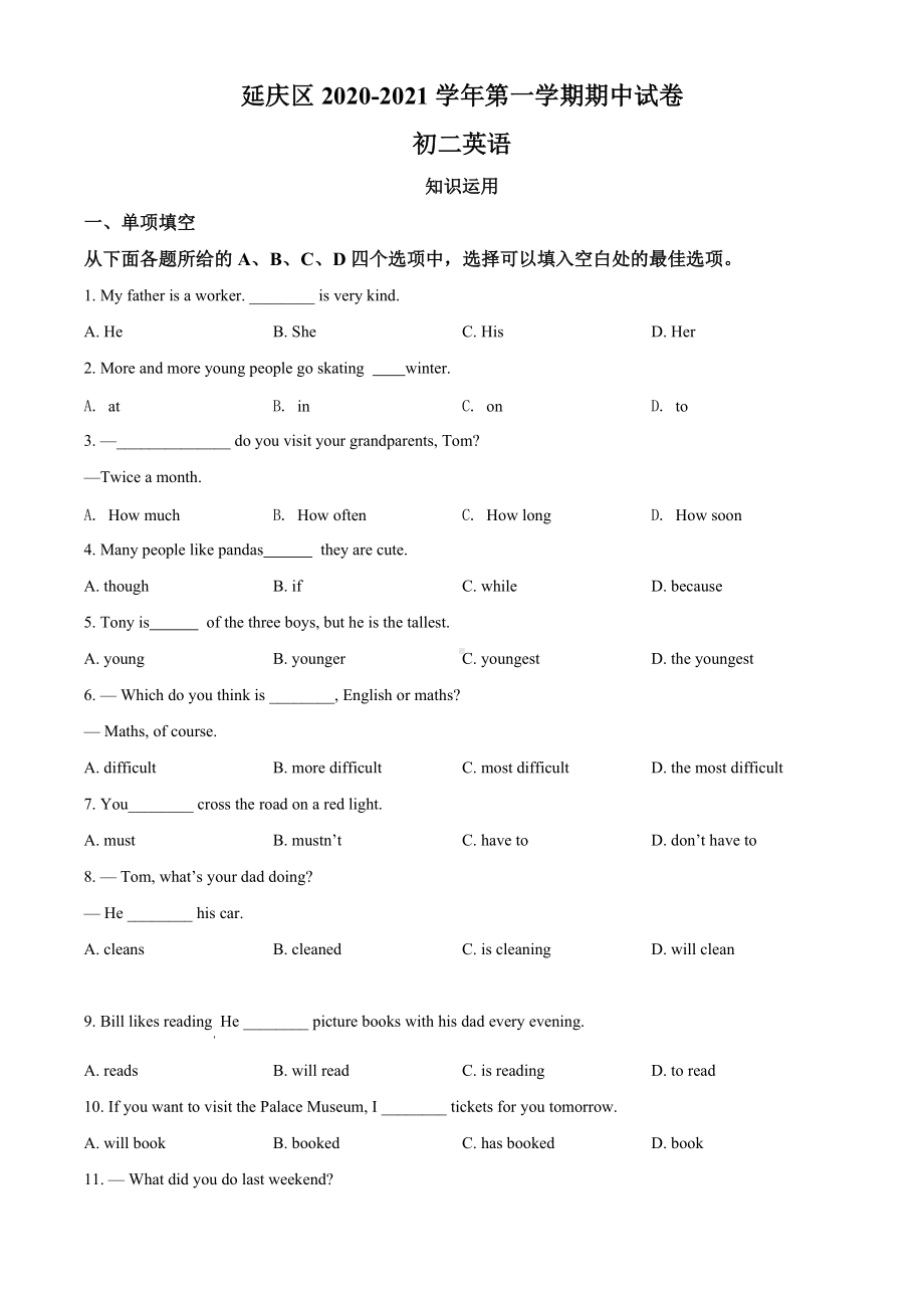 17 北京市延庆区2020-2021学年八年级上学期期中考试英语试题.doc_第1页