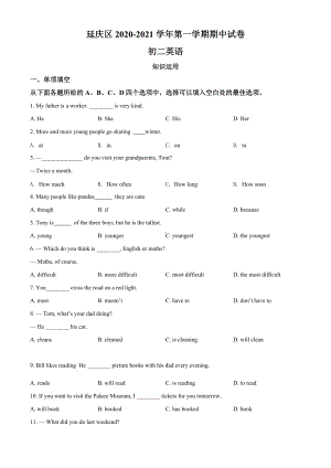 17 北京市延庆区2020-2021学年八年级上学期期中考试英语试题.doc