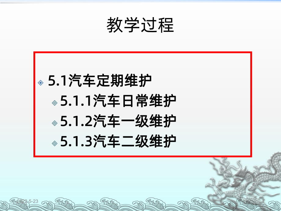 第五章汽车保养与维护PPT课件.ppt_第3页