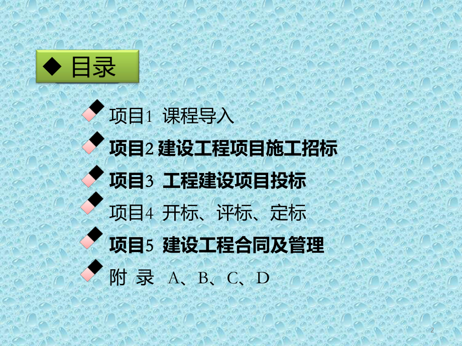 招投标与合同管理PPT课件.ppt_第2页