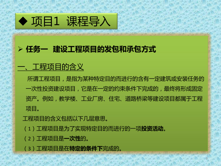 招投标与合同管理PPT课件.ppt_第3页