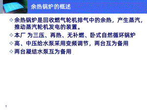 余热锅炉PPT课件.ppt