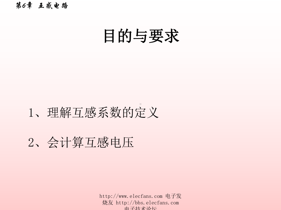 电工基础课程教学课件《六互感电路》PPT课件.ppt_第2页