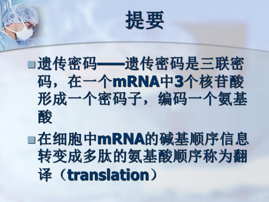 生物化学课件37-38 蛋白质的生物合成.ppt_第3页