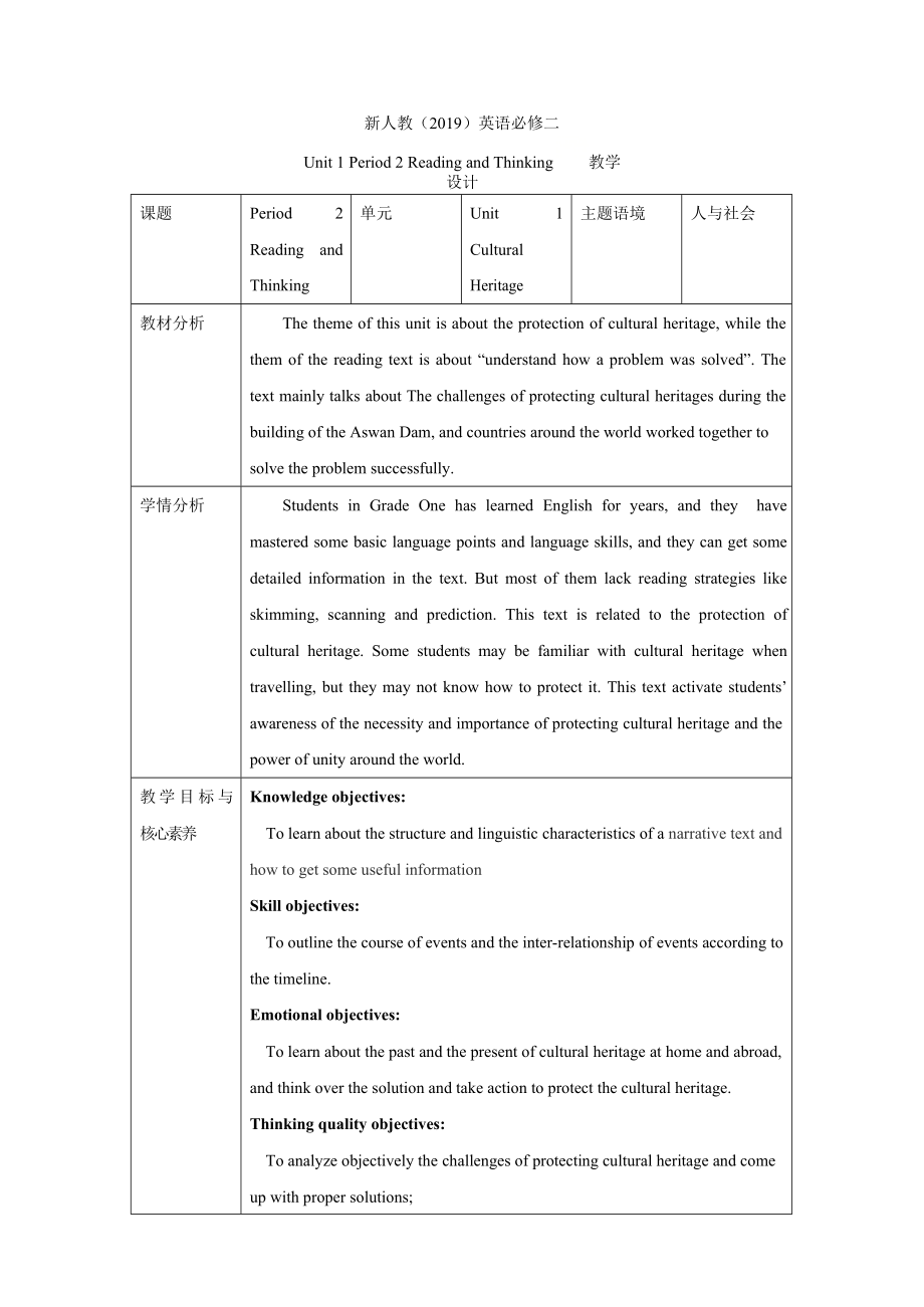 Unit1 Cultural heritage Period 2 Reading and Thinking 教学设计-（2019）新人教版高中英语必修第二册.docx_第1页