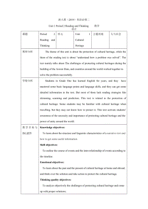 Unit1 Cultural heritage Period 2 Reading and Thinking 教学设计-（2019）新人教版高中英语必修第二册.docx