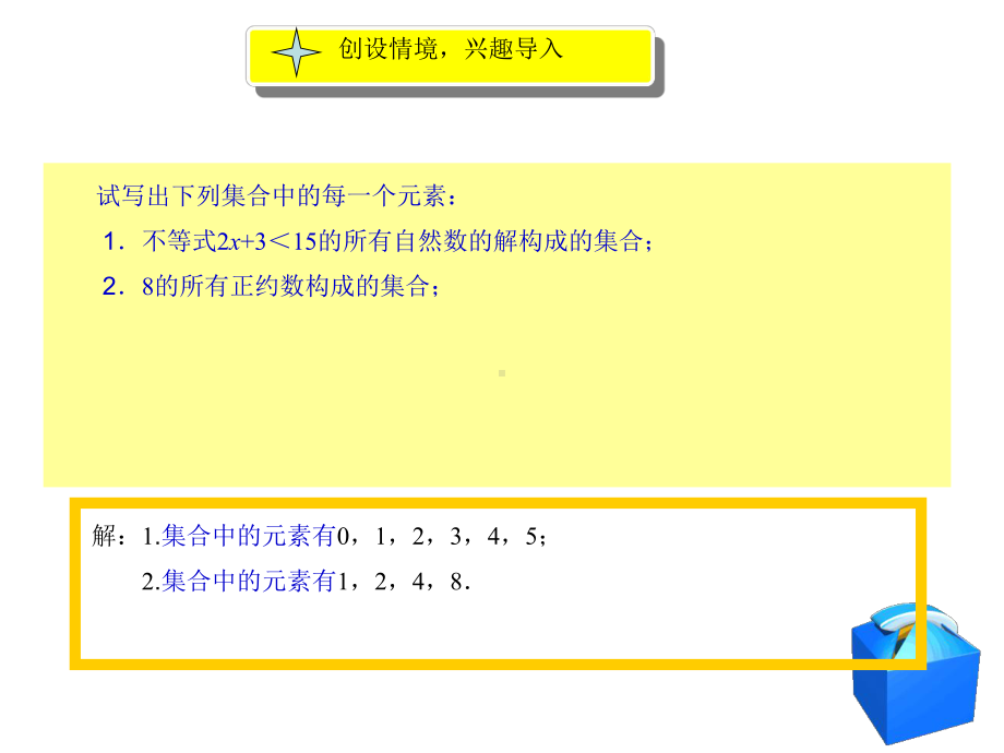 集合的表示方法ppt课件.ppt_第3页