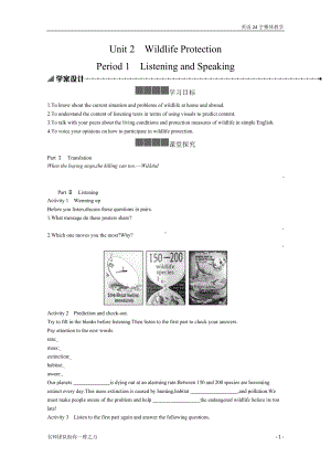 （2019）新人教版高中英语必修第二册Unit 2 Period 1 Listening and Speaking 学案.docx