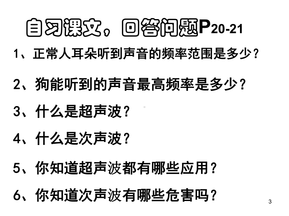 超声波与次声波PPT课件.ppt_第3页