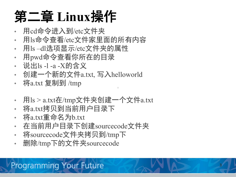 Linux应用程序开发练习题PPT课件.ppt_第3页