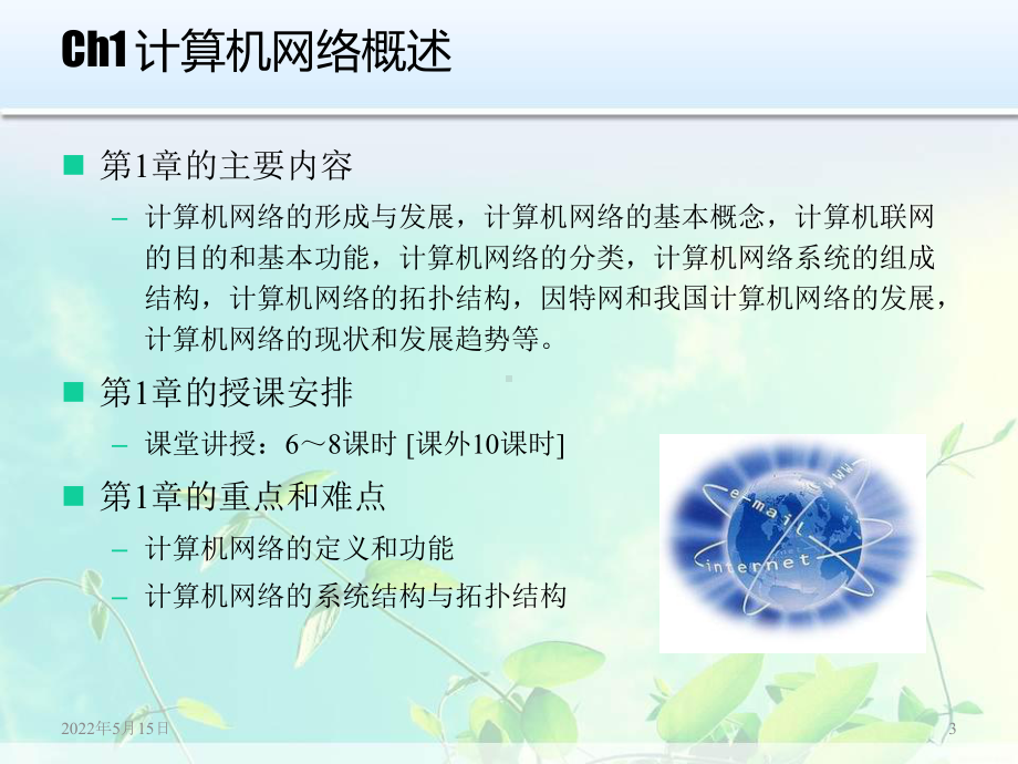 计算机网络概述ppt课件.ppt_第3页