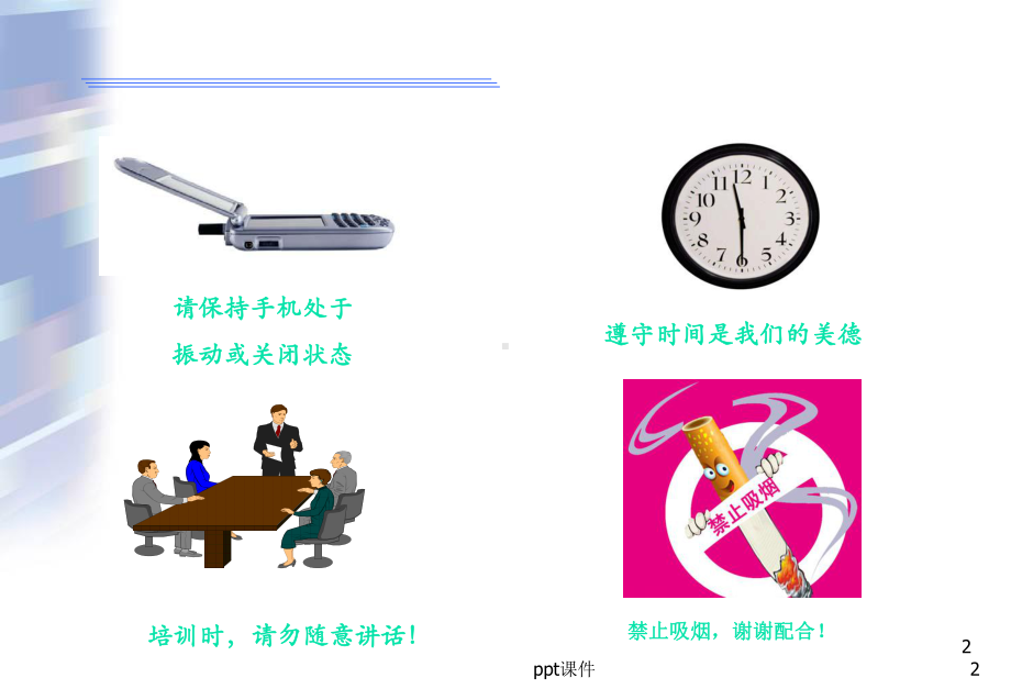 公司安全培训资料-ppt课件.ppt_第2页