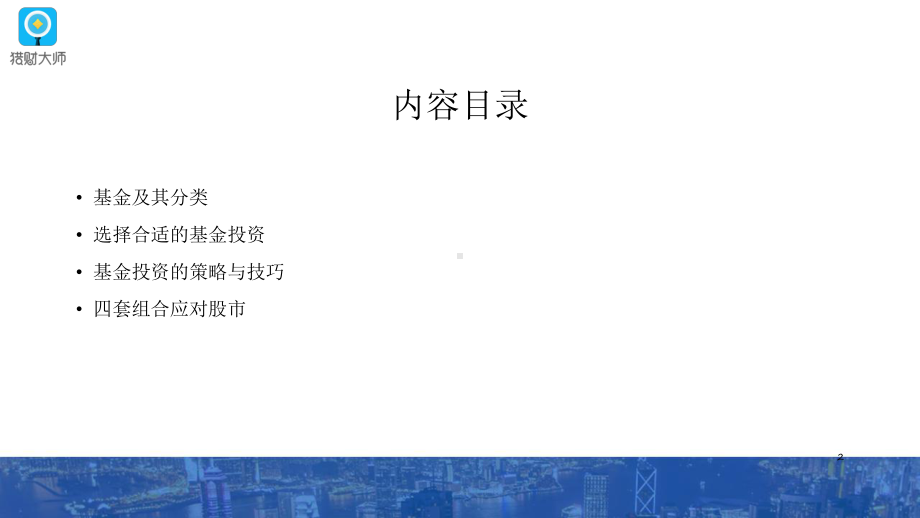 基金投资培训ppt课件.ppt_第2页