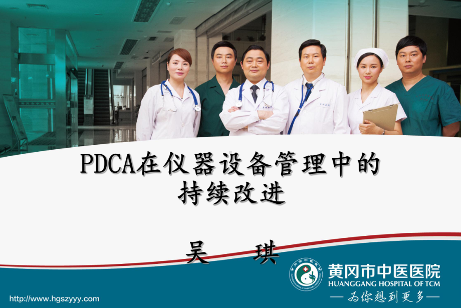 PDCA在仪器设备管理中的持续改进-ppt课件.ppt_第1页