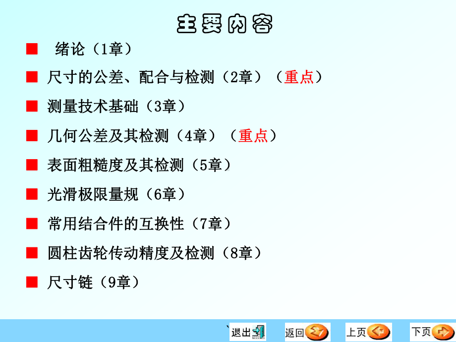 最新-互换性与技术测量课件.ppt_第2页