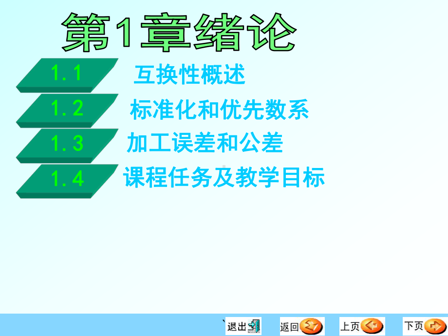 最新-互换性与技术测量课件.ppt_第3页