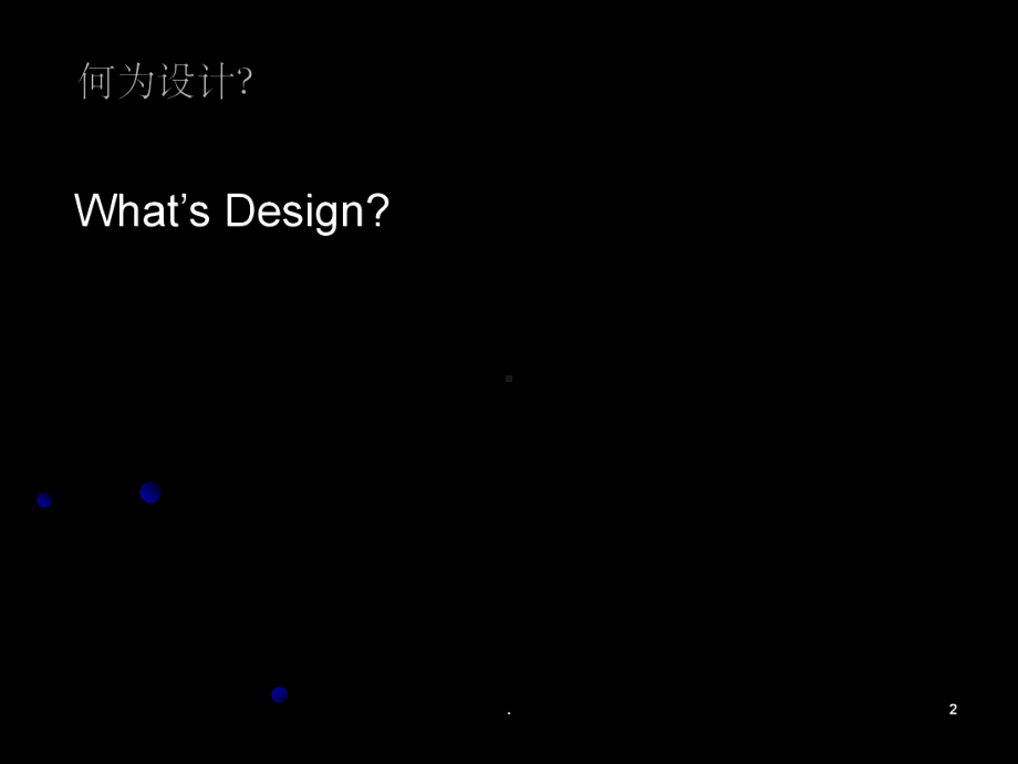 设计思维与方法ppt课件.ppt_第2页