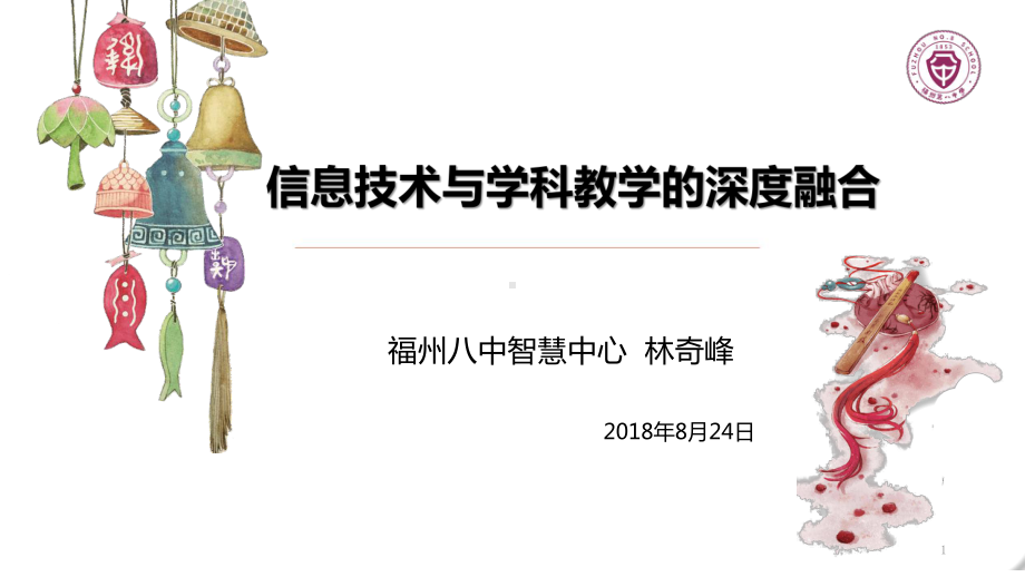 信息技术与学科教学的深度融合ppt课件.ppt_第1页