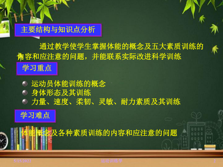 运动员体能及其训练-PPT课件.ppt_第2页