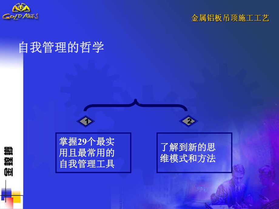 自我管理培训课件.ppt_第1页