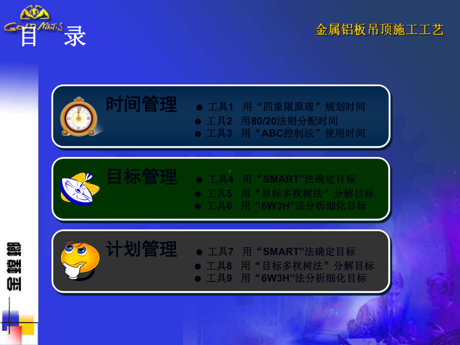 自我管理培训课件.ppt_第2页