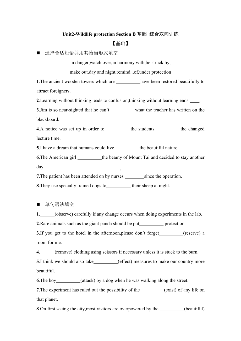 Unit 2 Wildlife protection SectionB 基础 综合双向训练-（2019）新人教版高中英语必修第二册.doc_第1页