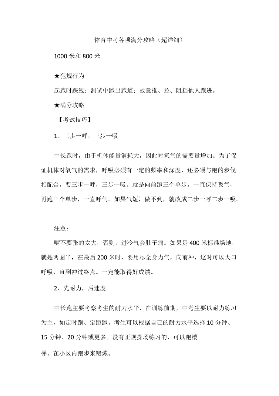 体育中考各项满分攻略（超详细）.docx_第1页