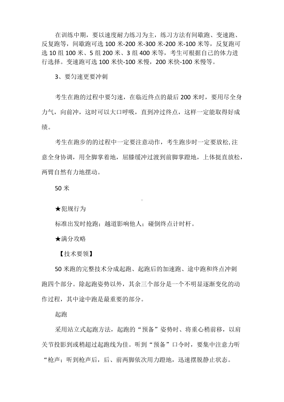 体育中考各项满分攻略（超详细）.docx_第2页