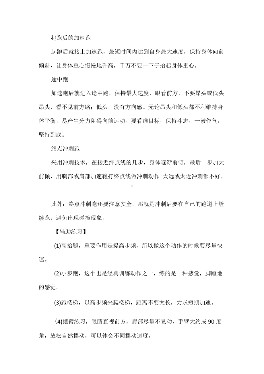 体育中考各项满分攻略（超详细）.docx_第3页