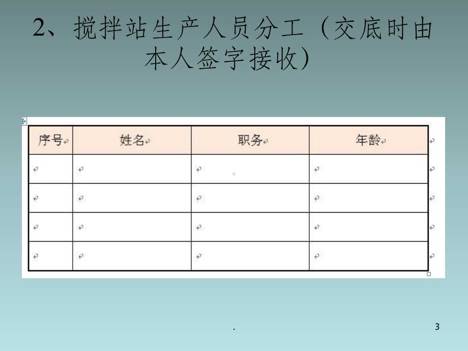 混凝土搅拌站管理ppt课件.ppt_第3页