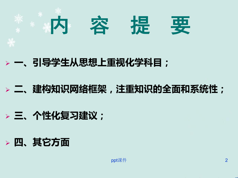 中考化学复习方法和经验分享-ppt课件.ppt_第2页