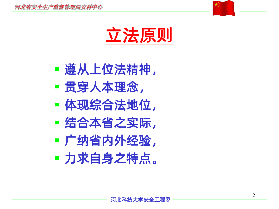 河北省安全生产条例PPT课件.ppt_第2页