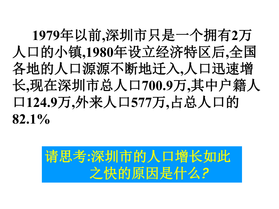 《人口的空间变化》PPT课件.ppt_第2页