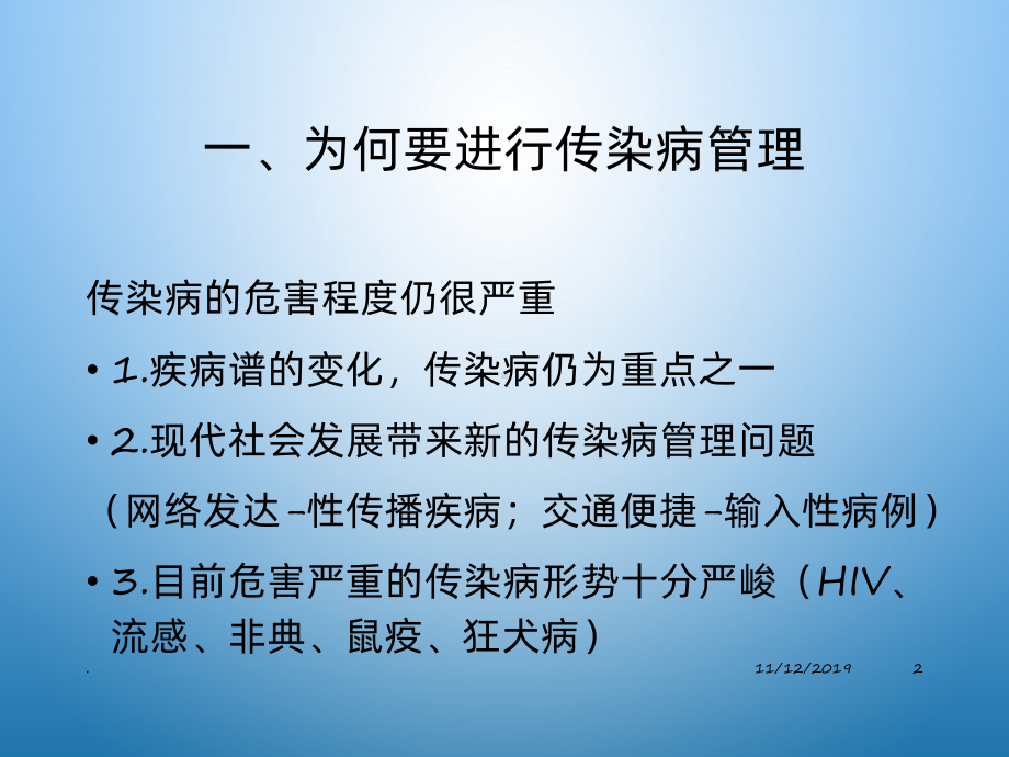 传染病报告管理培训PPT课件.ppt_第2页