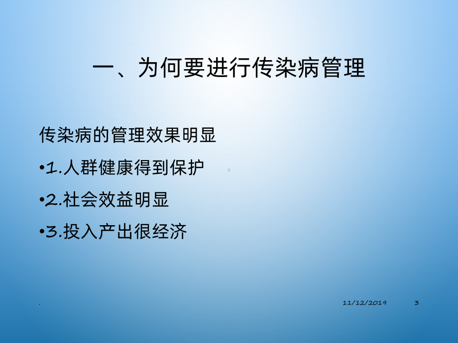 传染病报告管理培训PPT课件.ppt_第3页