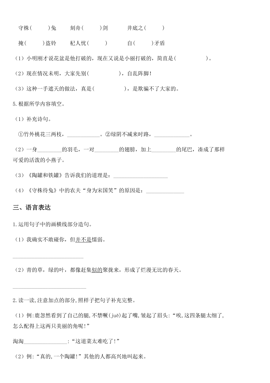 2020-2021学年部编版三年级下册第一次月考语文试卷.docx_第2页