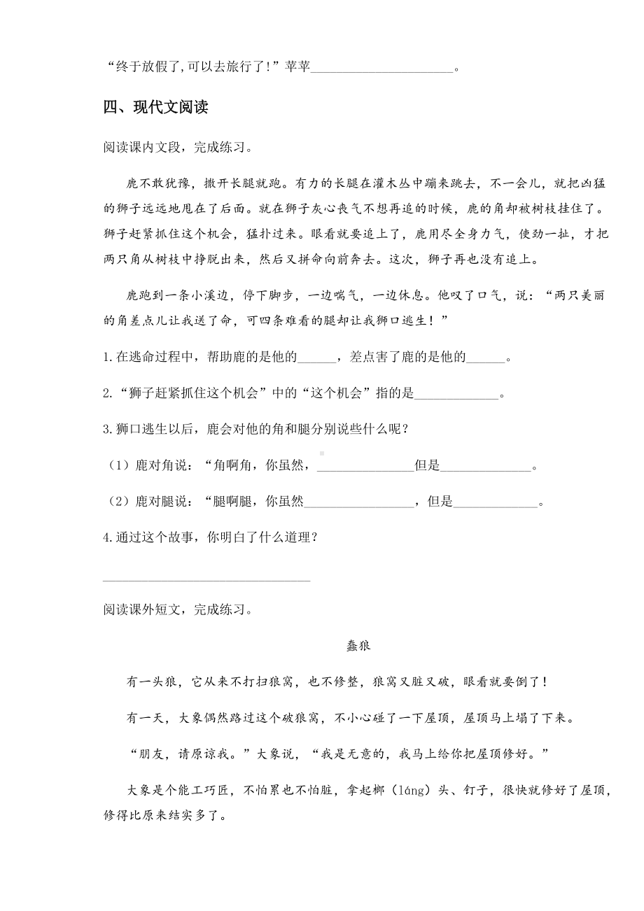 2020-2021学年部编版三年级下册第一次月考语文试卷.docx_第3页