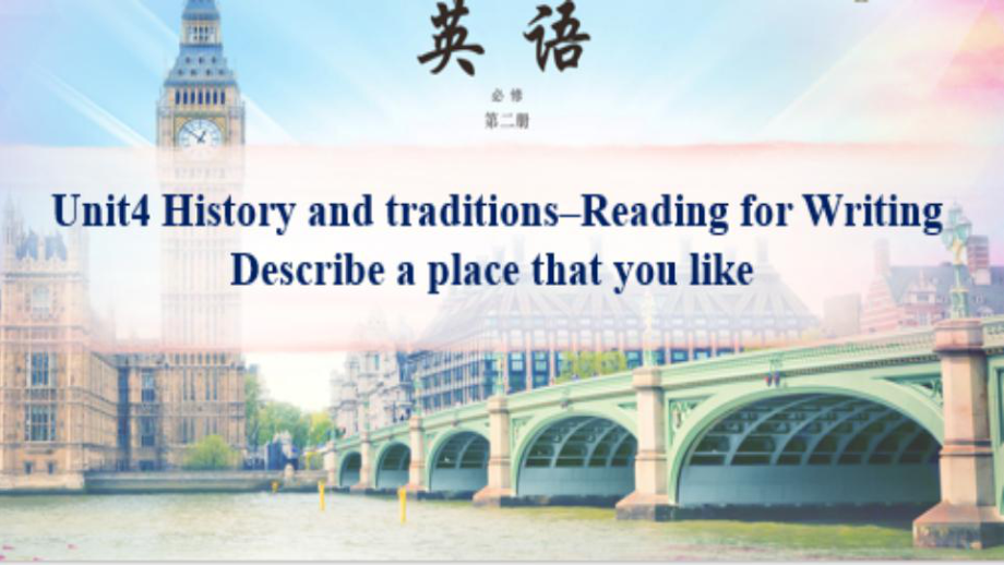 （2019）新人教版高中英语高一必修第二册U4 Reading for writingppt课件.pptx_第1页