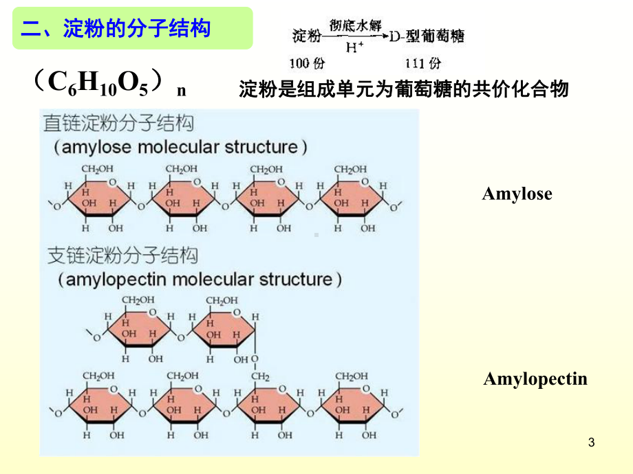 粮食加工学-淀粉生产课件(PPT59张).ppt_第3页