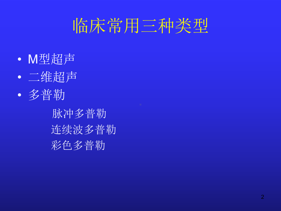 超声心动图结果ppt课件.ppt_第2页