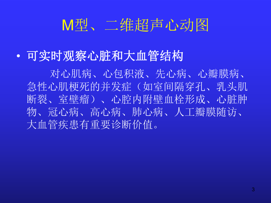 超声心动图结果ppt课件.ppt_第3页