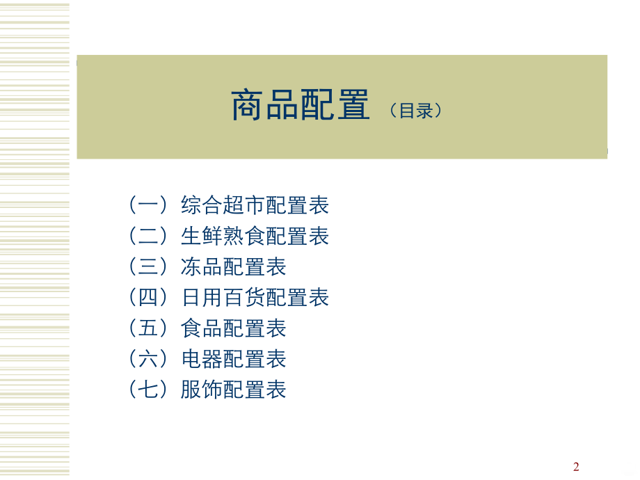 商品管理-PPT课件.ppt_第2页