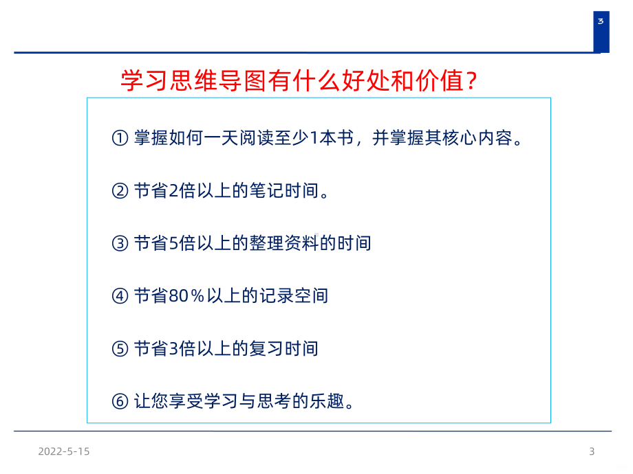 小学生如何使用思维导图PPT课件.ppt_第3页