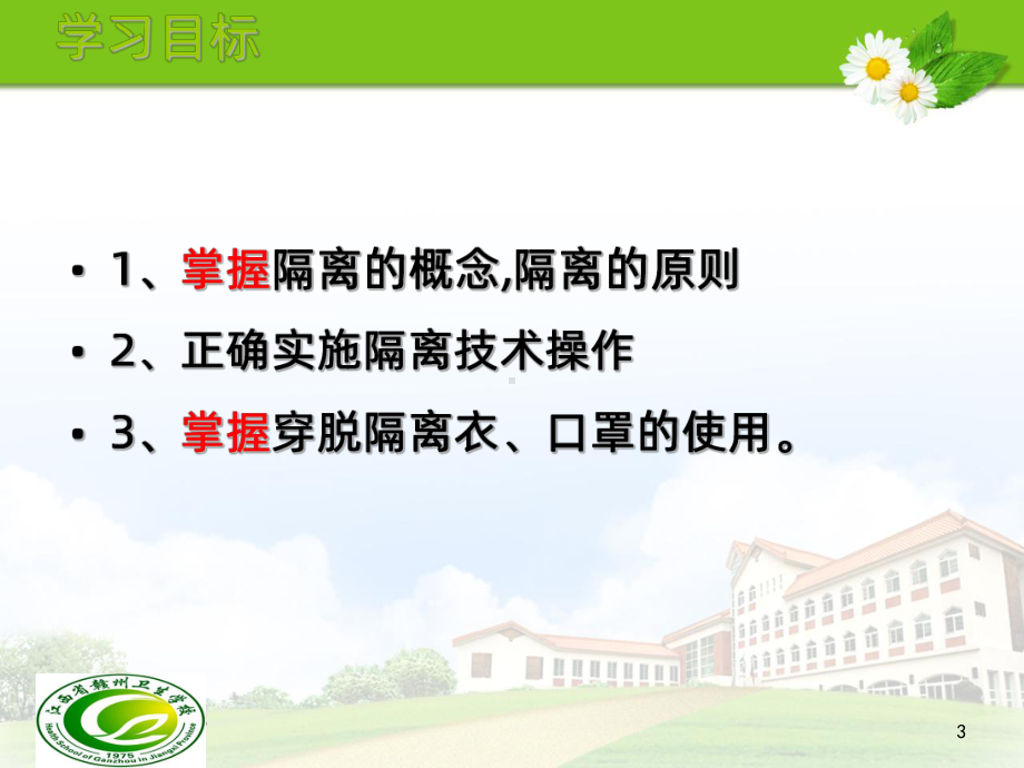 隔离技术PPT课件.ppt_第3页